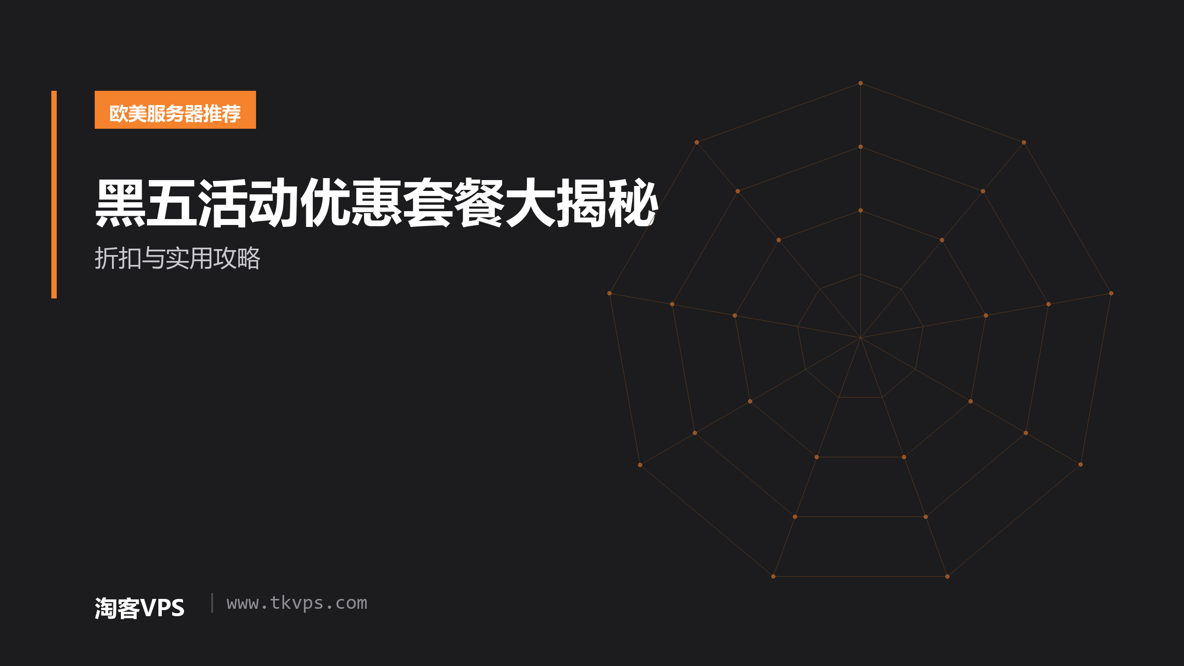 黑五活动优惠套餐大揭秘 - 折扣与实用攻略
