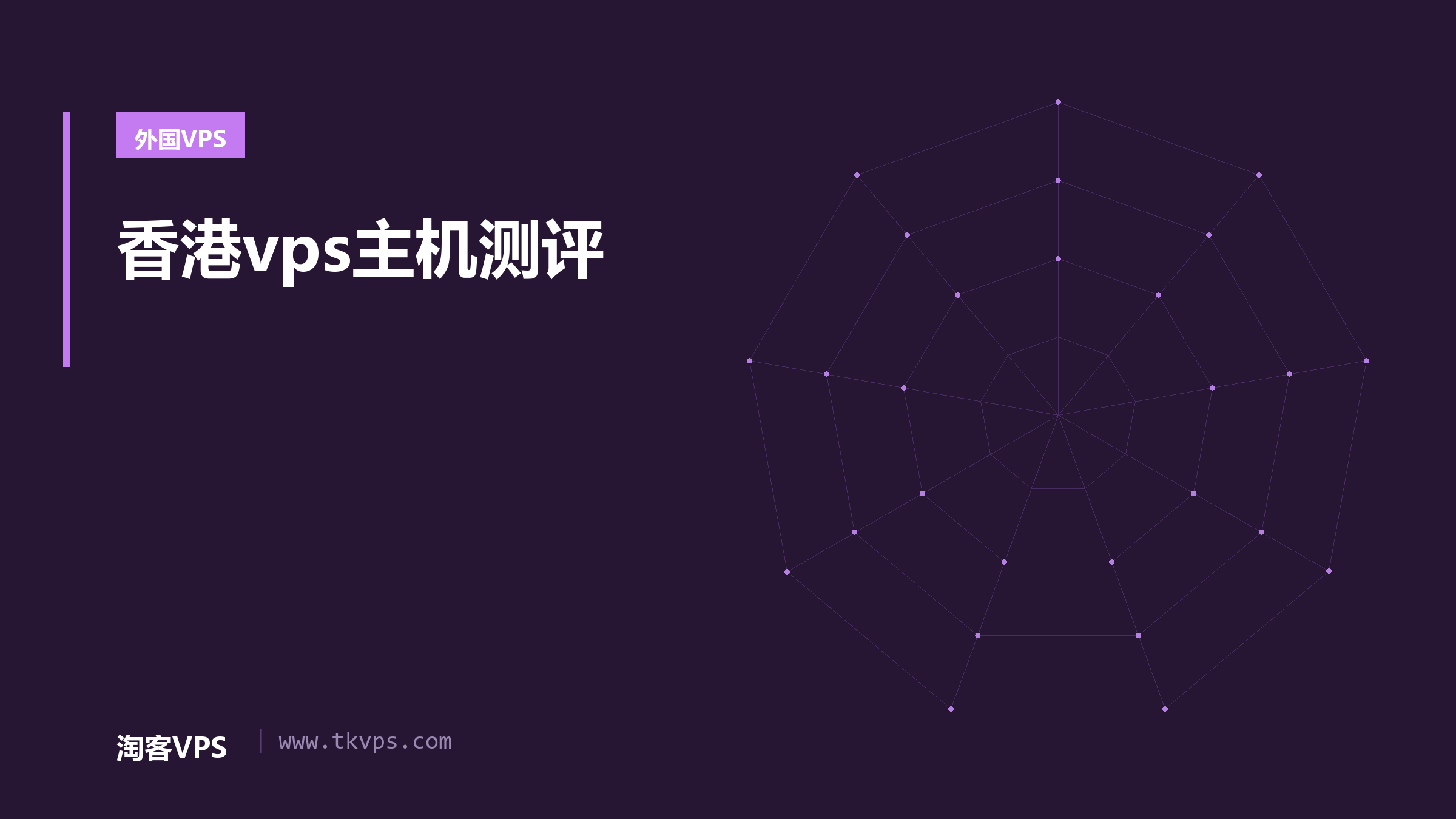 香港vps主机测评