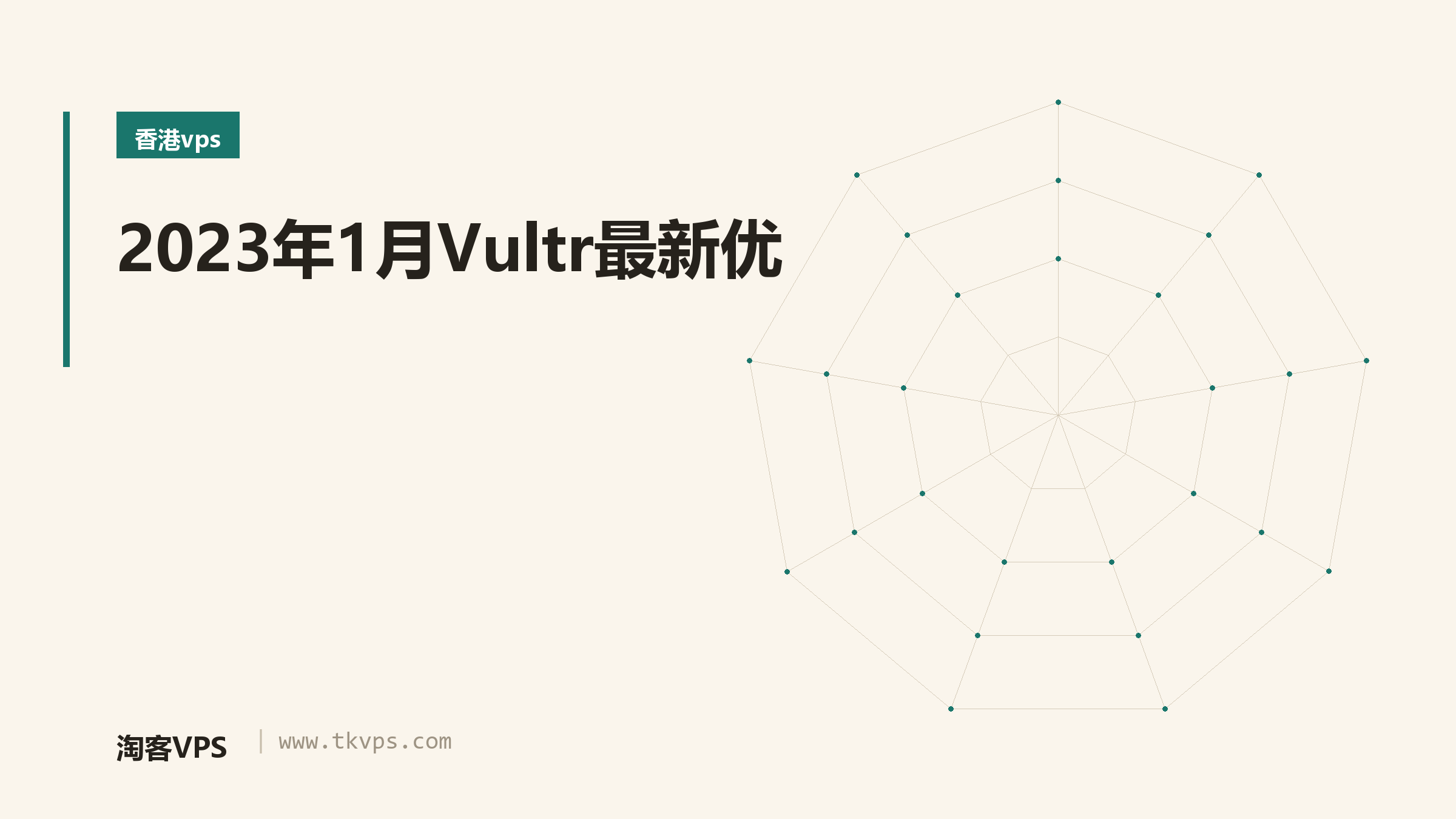 2023年1月Vultr最新优