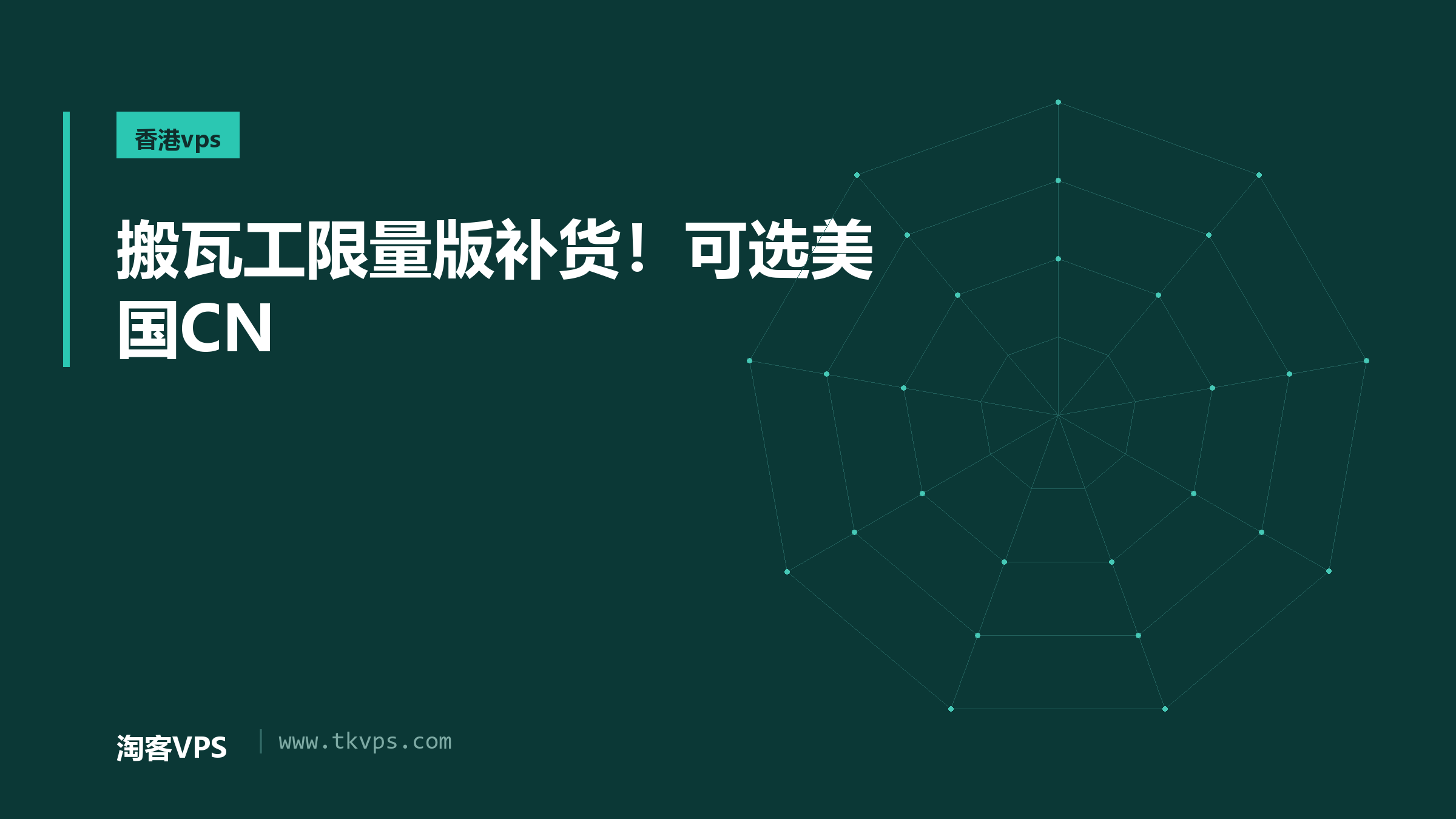 搬瓦工限量版补货！可选美国CN