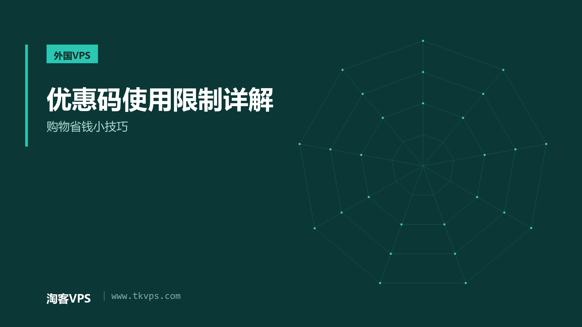 优惠码使用限制详解 - 购物省钱小技巧