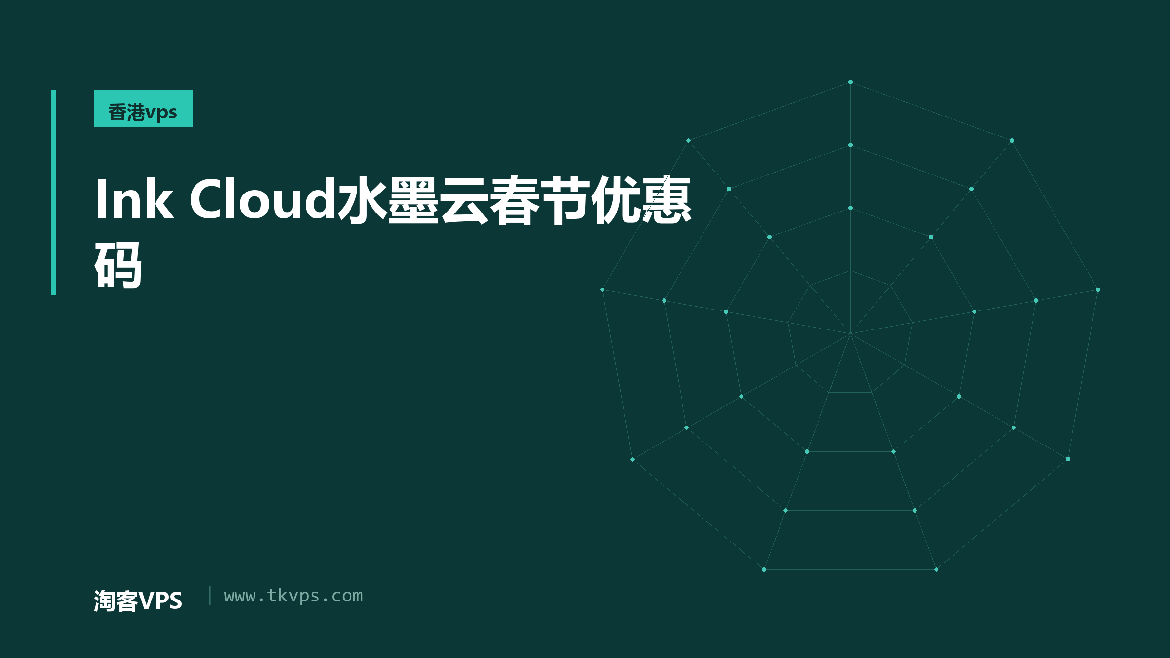 Ink Cloud水墨云春节优惠码
