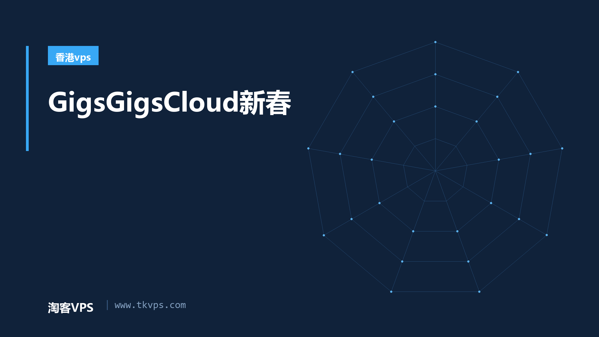 GigsGigsCloud新春