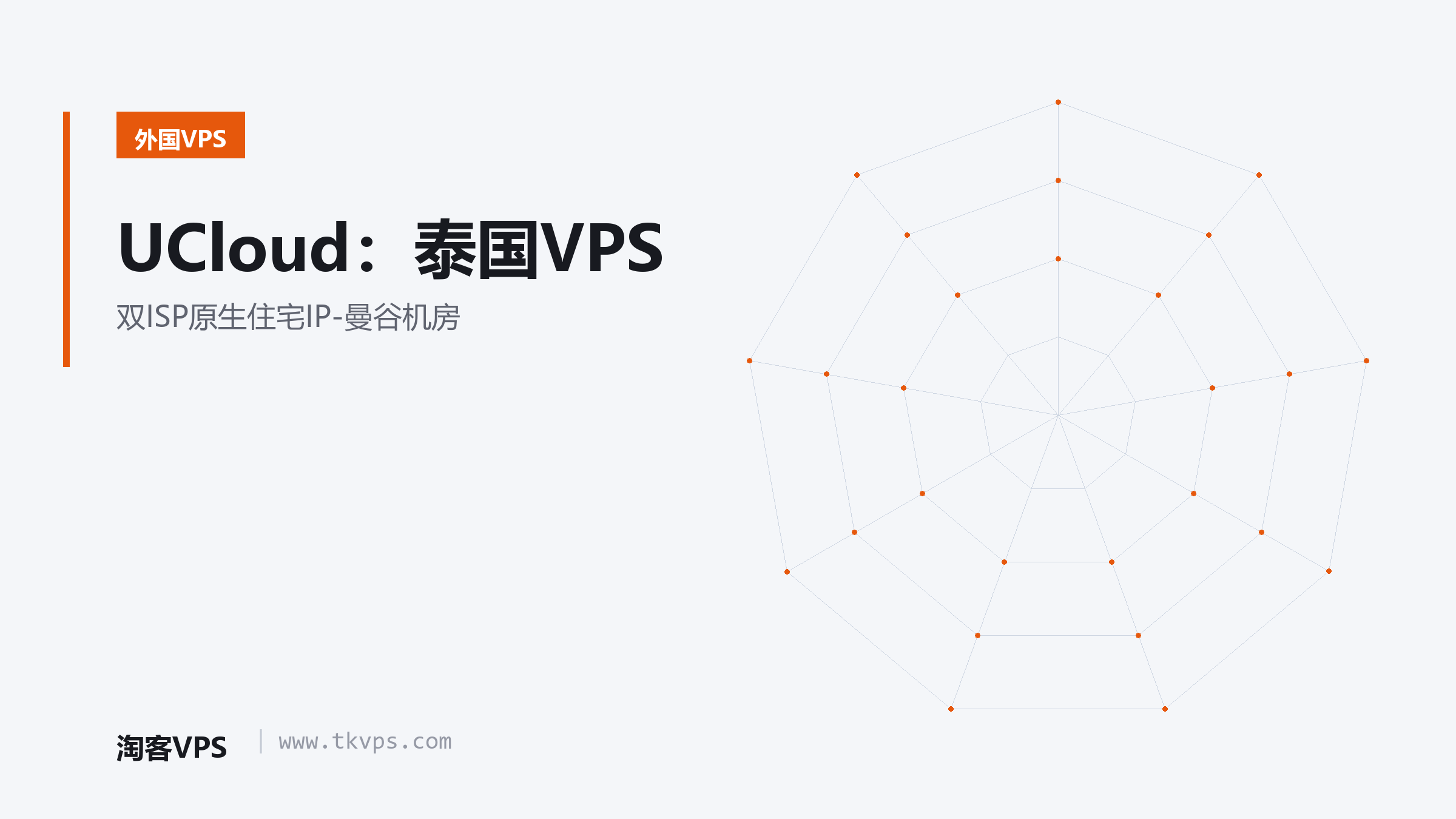 UCloud：泰国VPS-双ISP原生住宅IP-曼谷机房