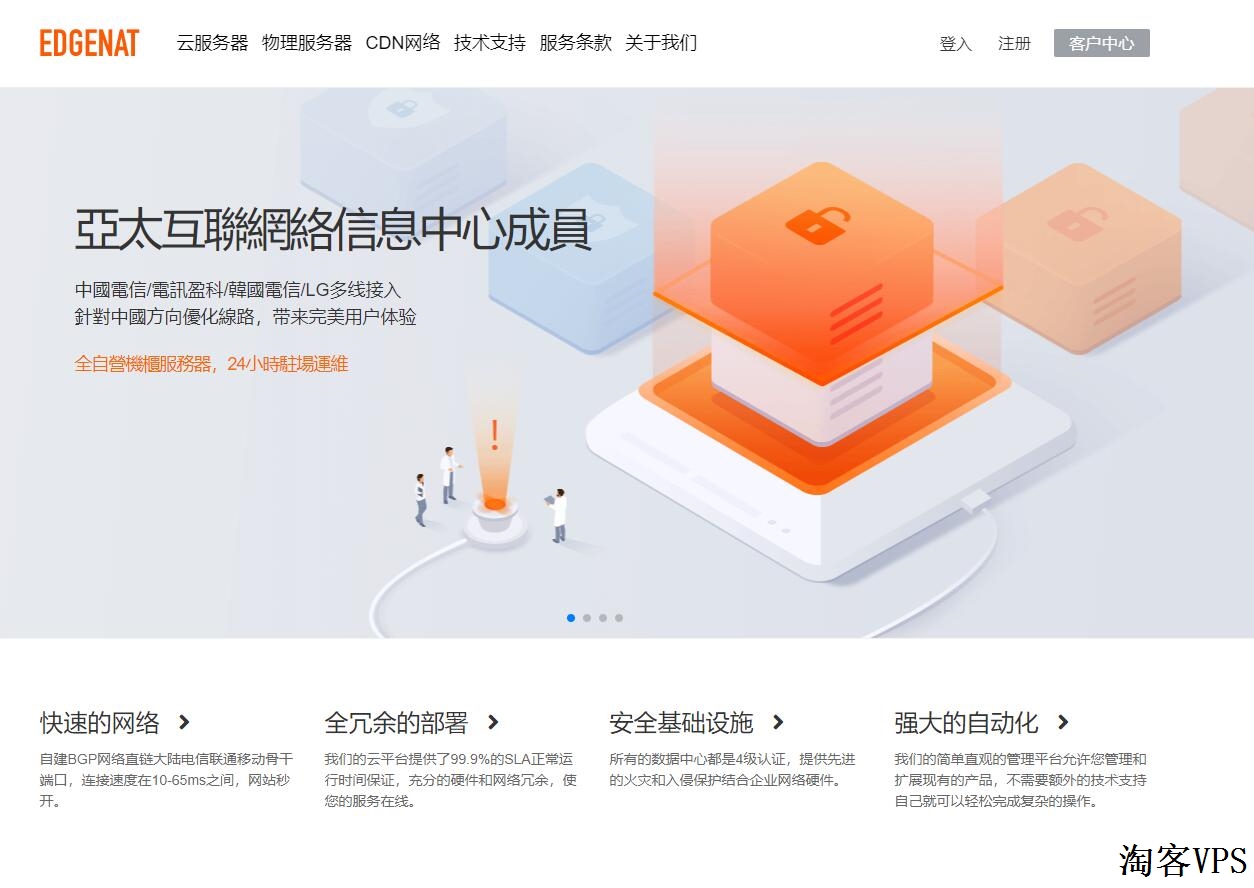 edgenat优惠码_edgenat服务器价格