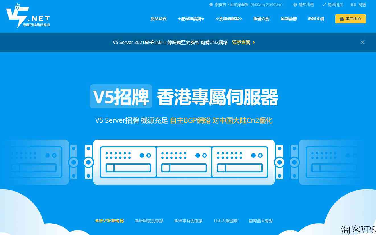 V5.NET测评-高性价比亚洲机房独立服务器