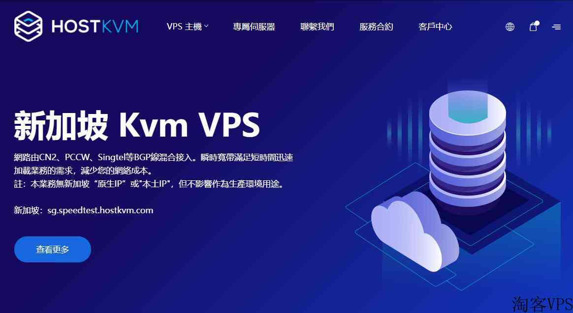 HostKVM新加坡VPS详细