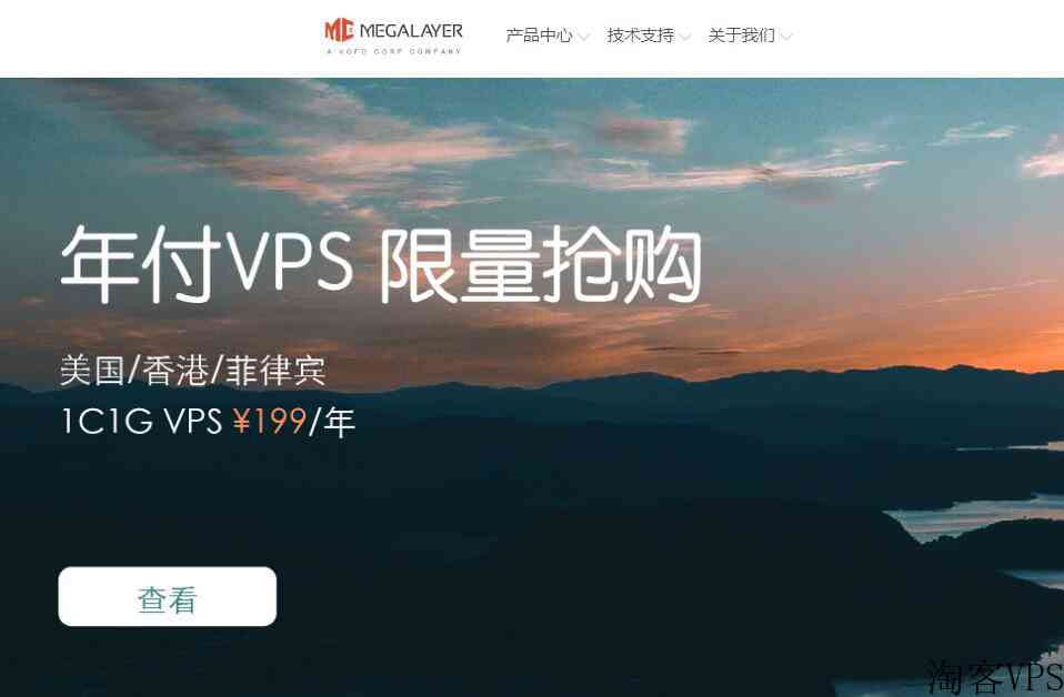 Megalayer香港VPS测