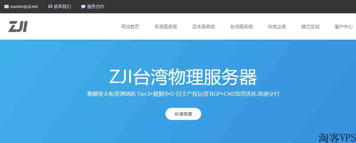 ZJI便宜台湾服务器推荐及购买