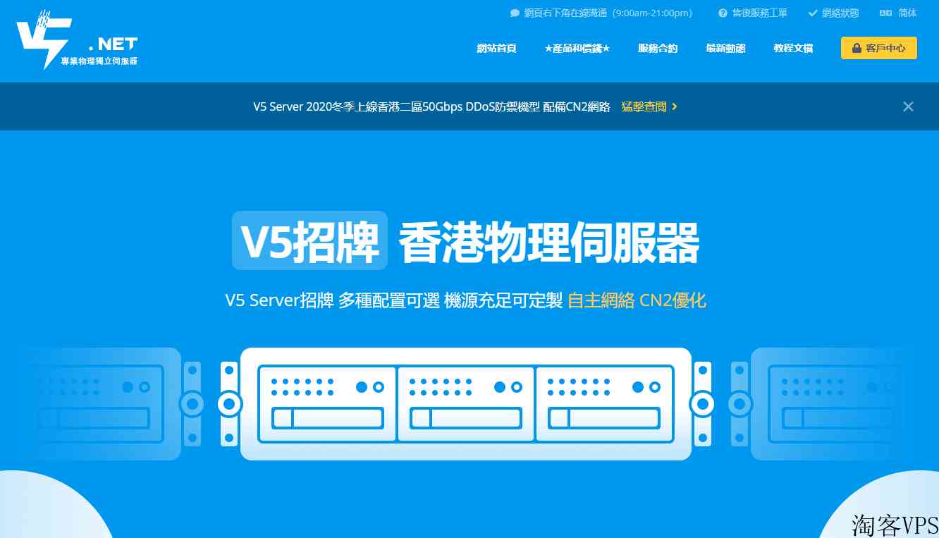V5.NET香港服务器/日本服