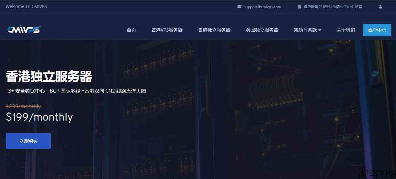 CMIVPS香港独立服务器推荐