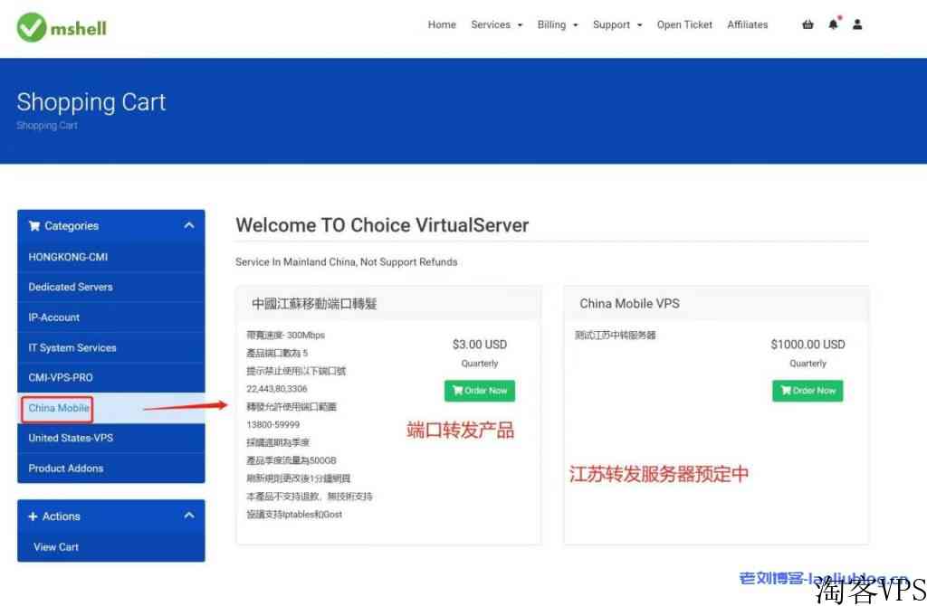 VmShell中国江苏移动端口转发3USD/季度，季度流量