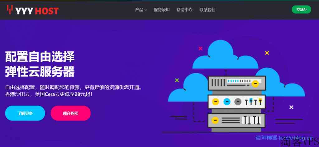 YYYHost特价VPS