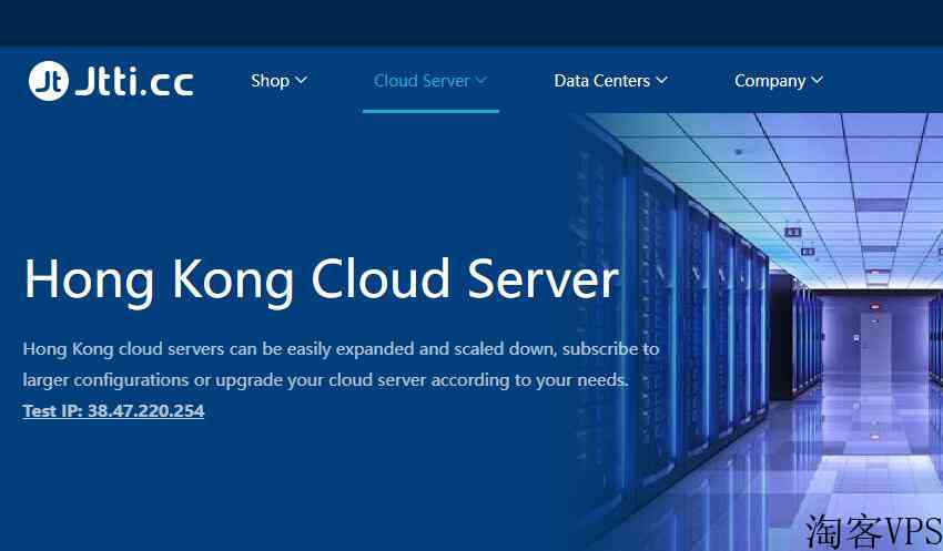 Jtti香港VPS怎么样测评介