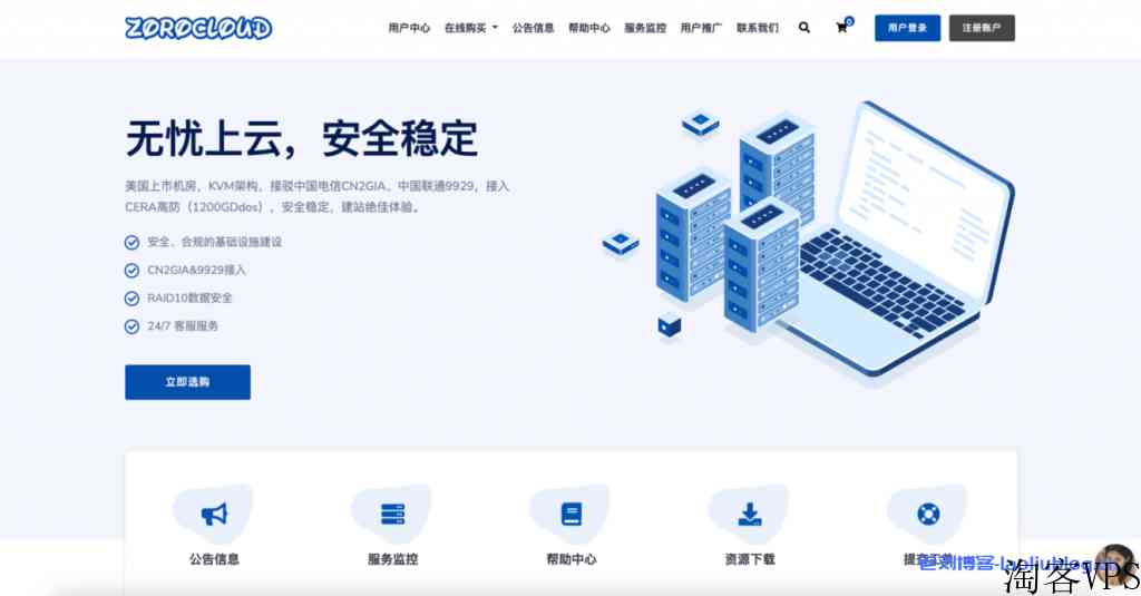 ZoroCloud: 新品发布