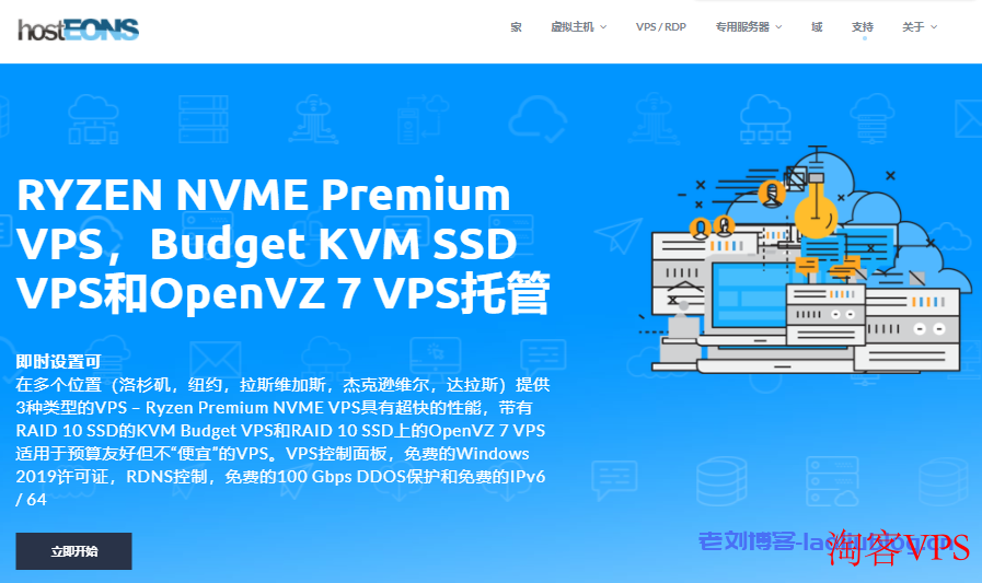 hosteons美国VPS送双倍流量或双倍硬盘