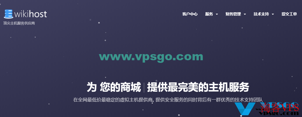 WikiHost香港/日本BGPVPS优惠