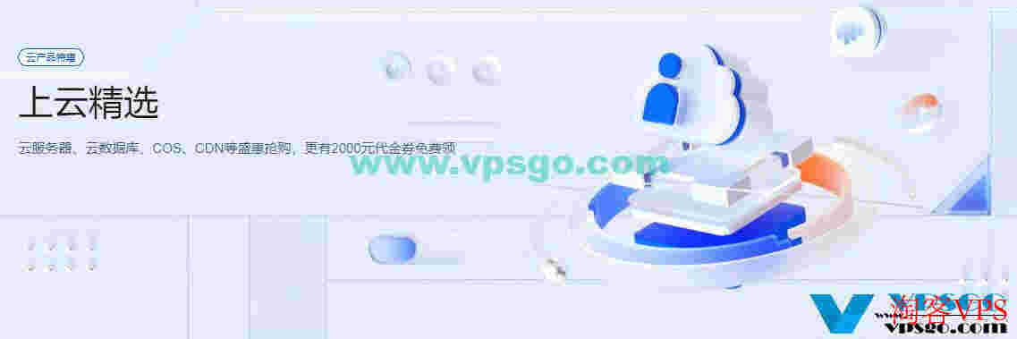 腾讯云八月上云精选