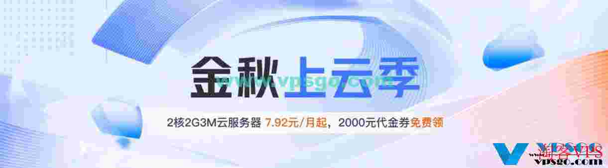 腾讯云便宜国内云服务器秒杀