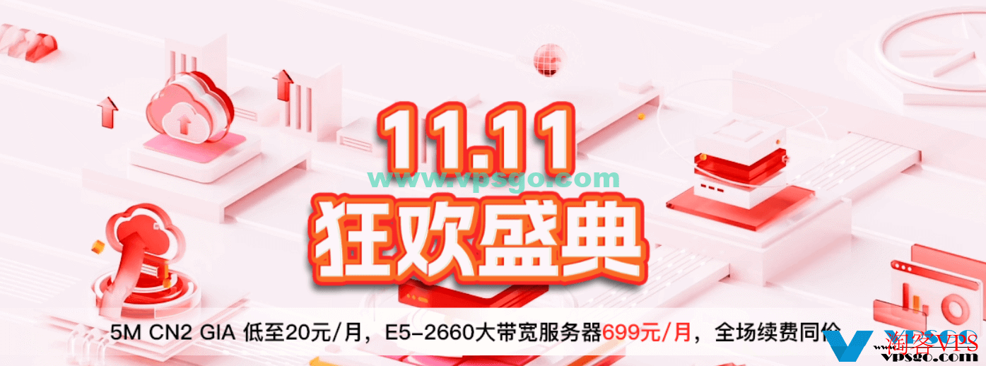 华纳云双十一11.11优惠