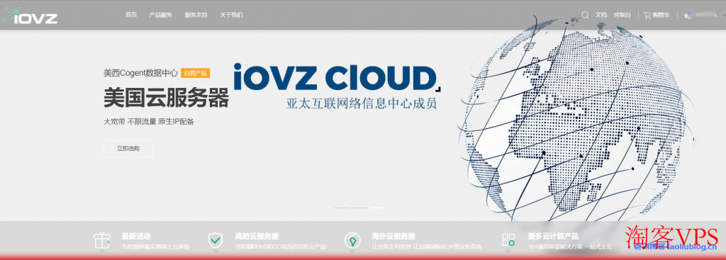 iOVZ Cloud双11活动