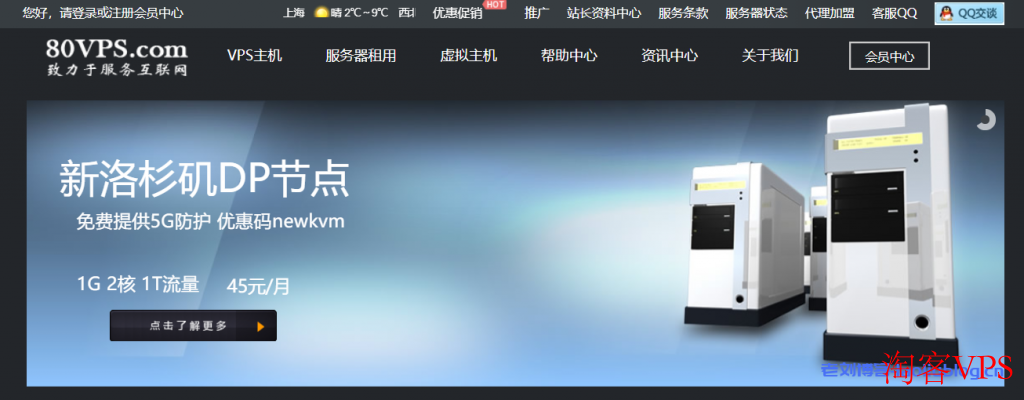 80VPS双11活动