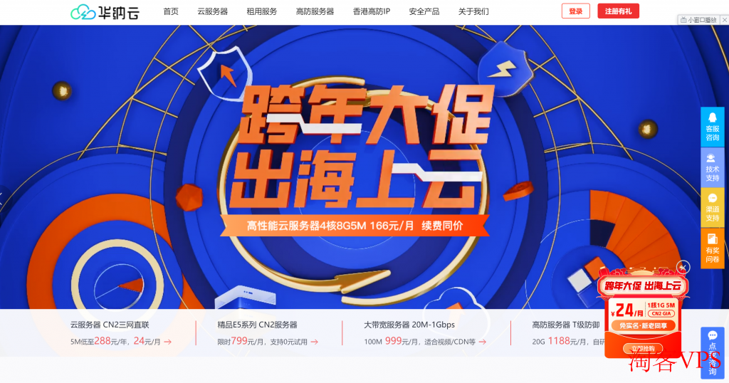 #新年大促#华纳云，香港云服务