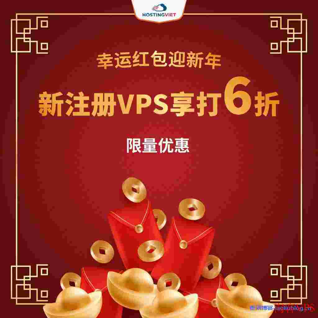 HostingViet新年大礼