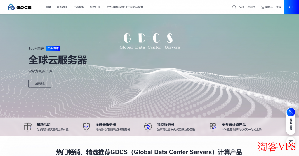 【GDCS】邮箱注册，免备案，
