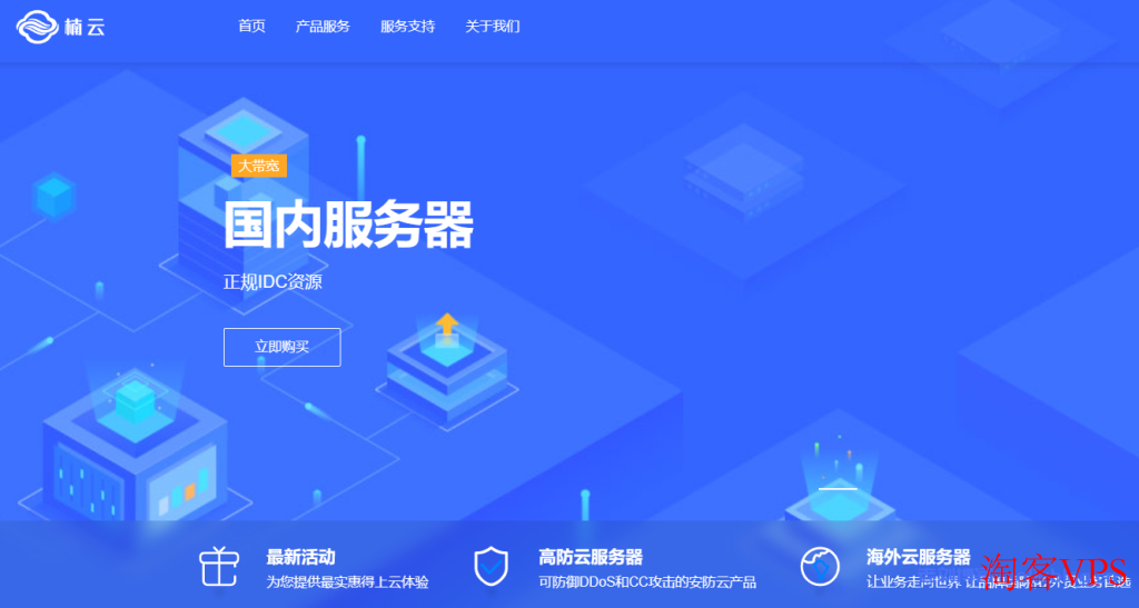 楠云-主营国内大带宽云服务器V
