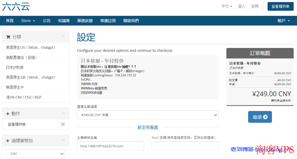 六六云:日本软银VPS年付24
