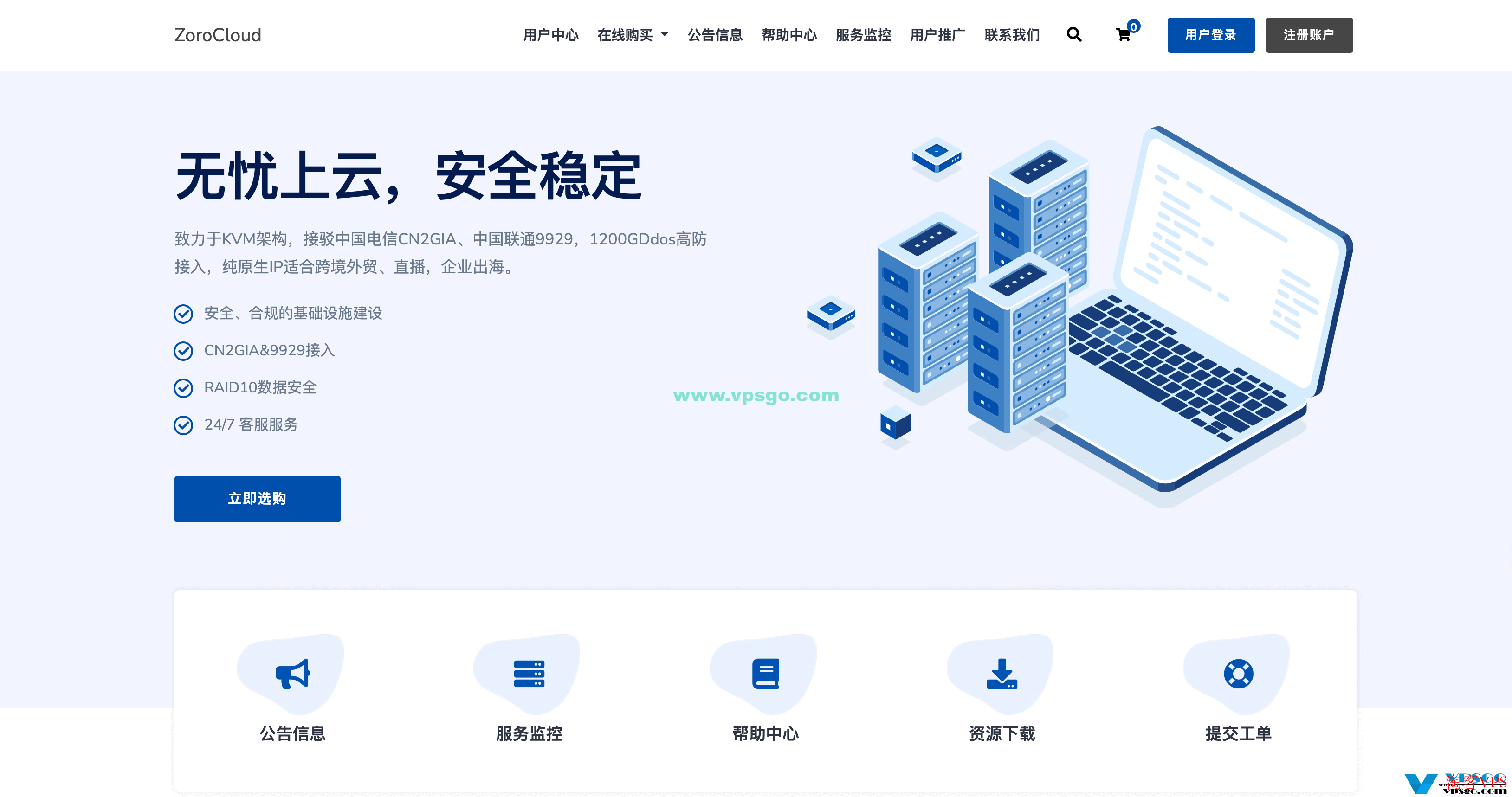 ZoroCloud4月限时优惠