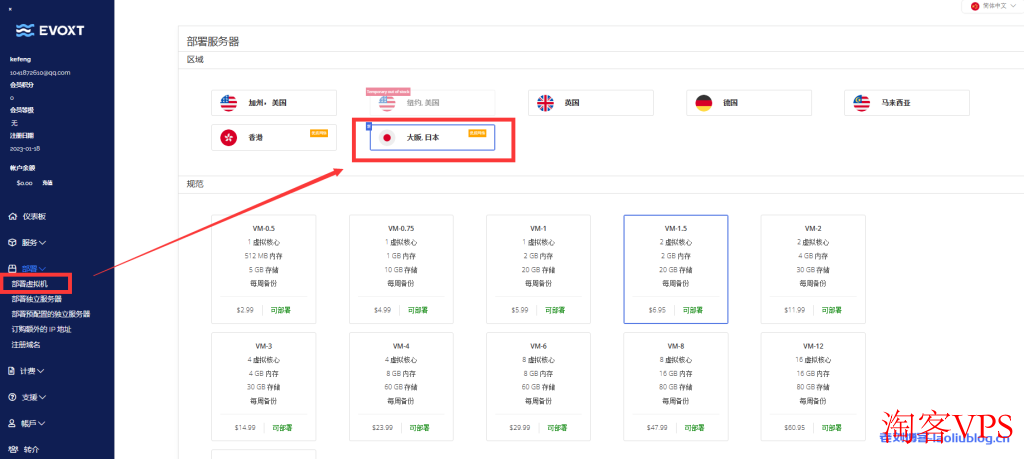 Evoxt日本VPS:$2.9