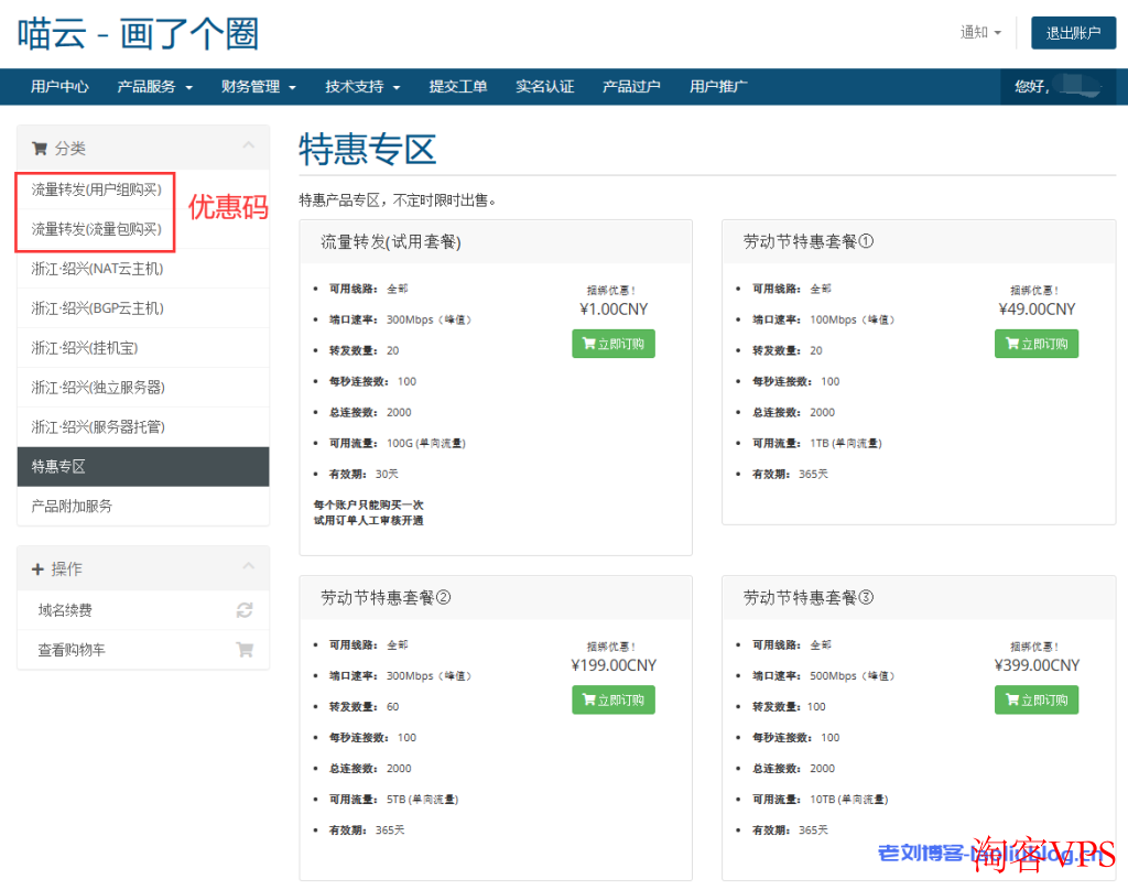 喵云五一活动:1T流量套餐49