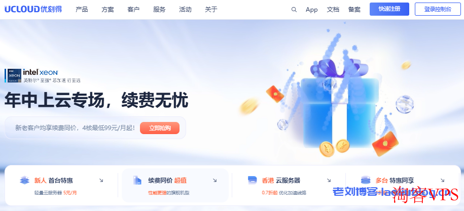 UCloud 618年中上云专