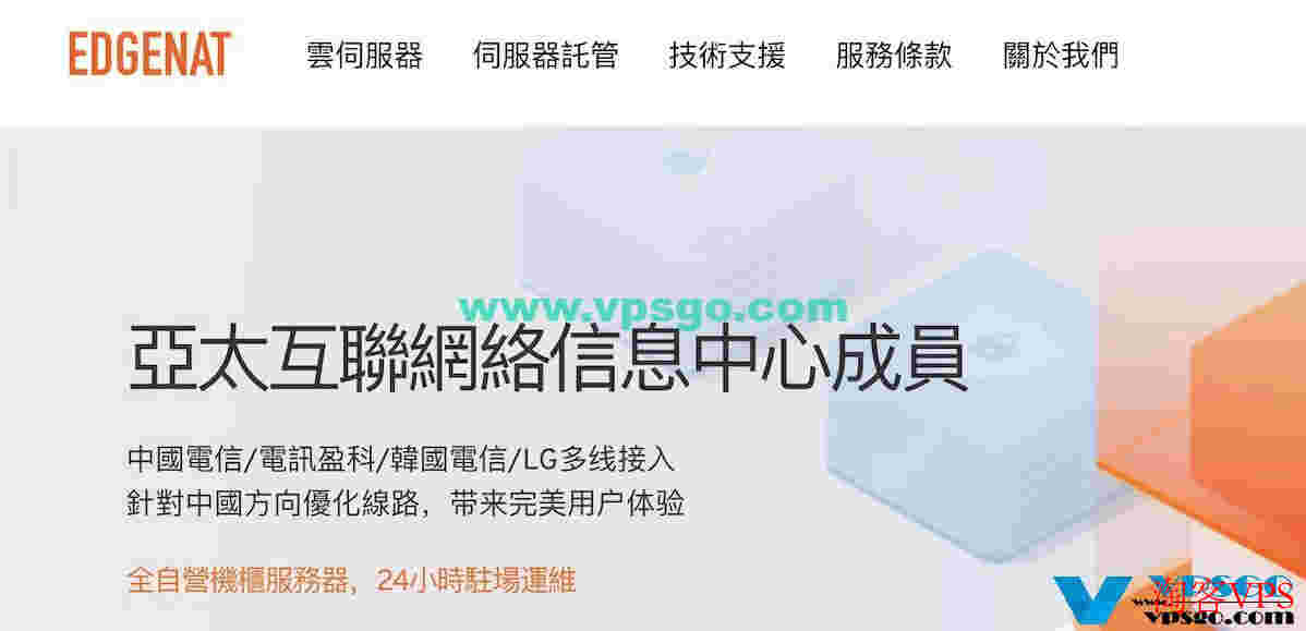 edgeNAT便宜美国VPS