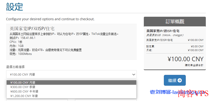 六六云英国家宽IP/双ISP/
