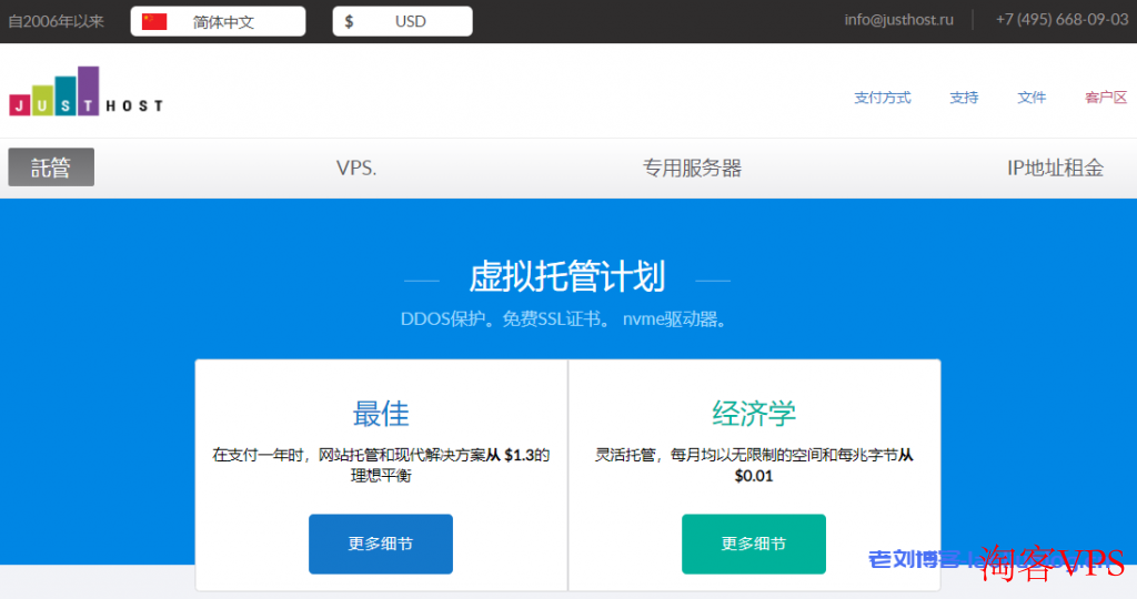 Justhost推出特价VPS