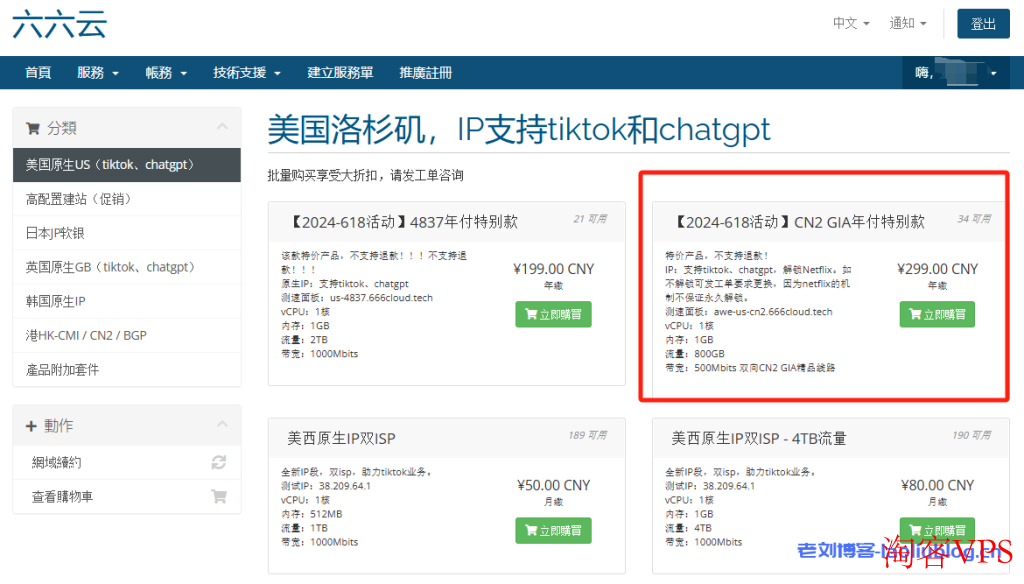 主机测评之六六云618活动VP