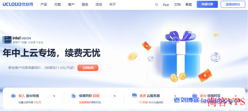 UCloud年中上云