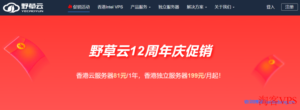 野草云12周年庆促销,香港云服