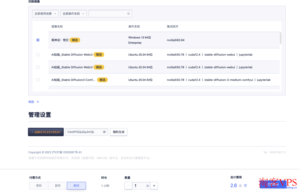 远程Windows桌面玩悟空,UCloud上线《黑神话