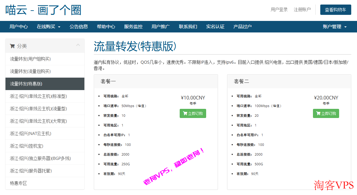 喵云互联：高性能流量转发解决方案，全球覆盖，加速您的网络体验