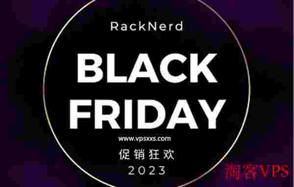 RackNerd 2023 黑色星期五促销活动