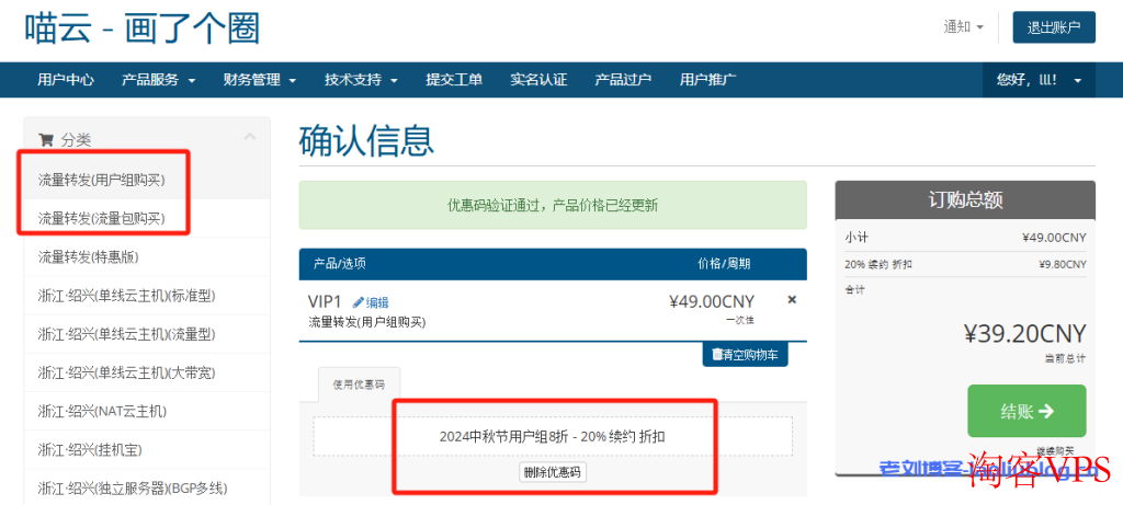 喵云互联中秋特惠-流量转发套餐优惠详解