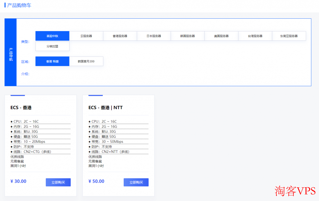 819云计算中秋特惠 - 香港、韩国、日本等多地云服务器优惠