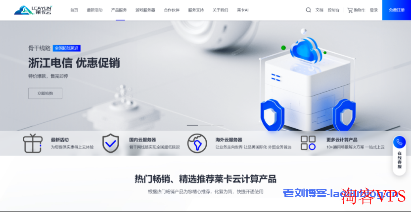 莱卡云中秋特惠，香港、韩国、美国云服务器低至9.9元/月