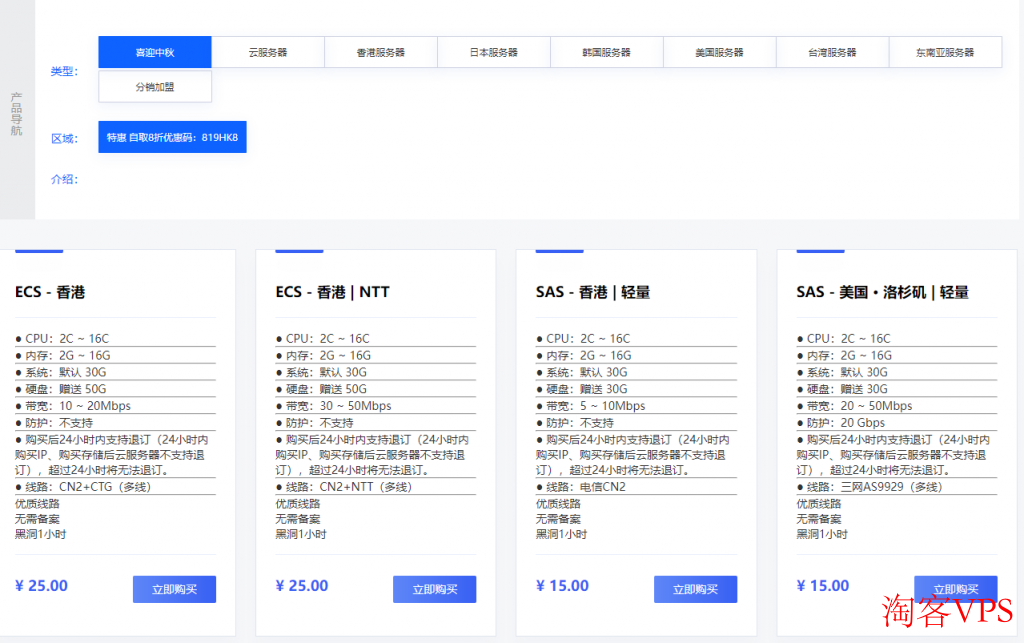 819云计算优惠信息与全球服务器产品介绍