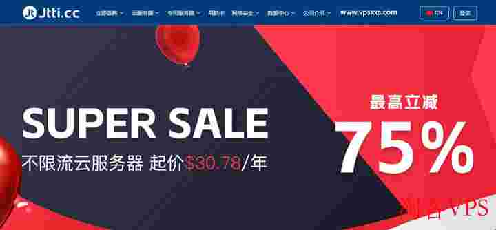 Jtti香港CN2 GIA VPS优惠-高性能、低延迟的云服务器解决方案