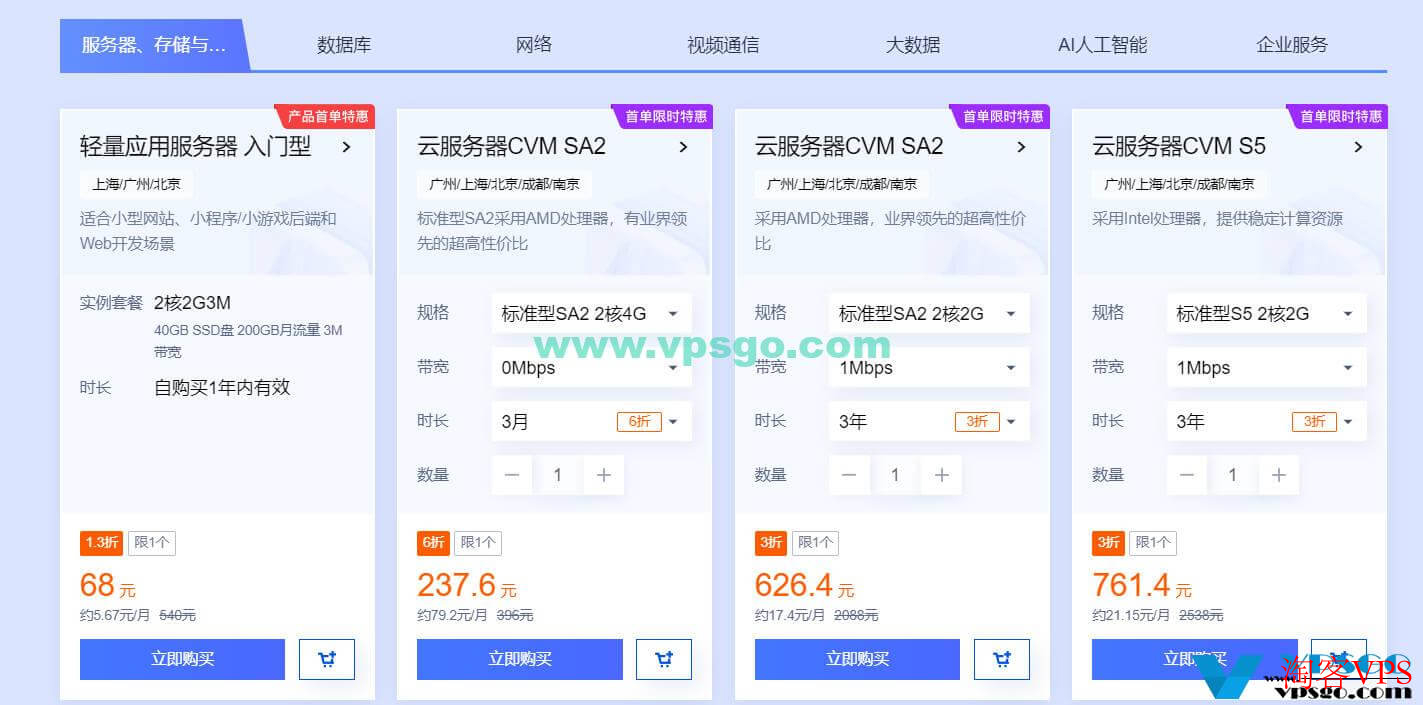 腾讯云十月特惠 - 国内外服务器优惠多多